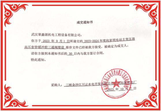 中標(biāo)通知書(shū).png